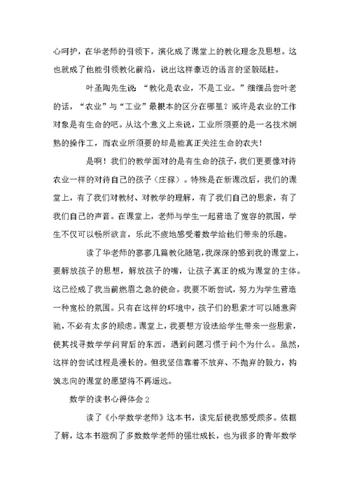 关于数学的读书心得体会范文（精选3篇）