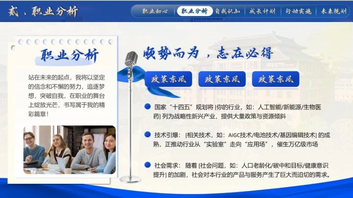 大学生职规赛蓝色就业赛道PPT