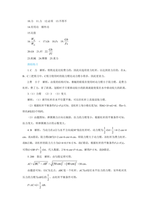 人教版物理八年级下第十二章本章复习方案 教学详案