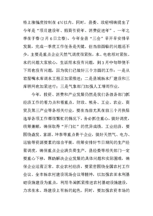 县长在XX年县政府全体会议上的讲话