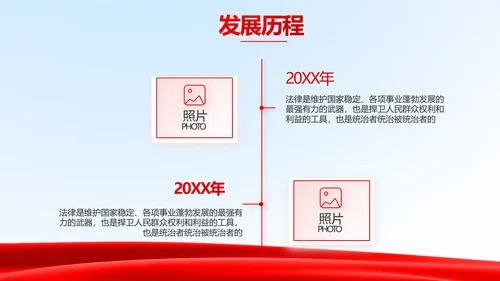法治中国司法文化法治法律动态PPT模板