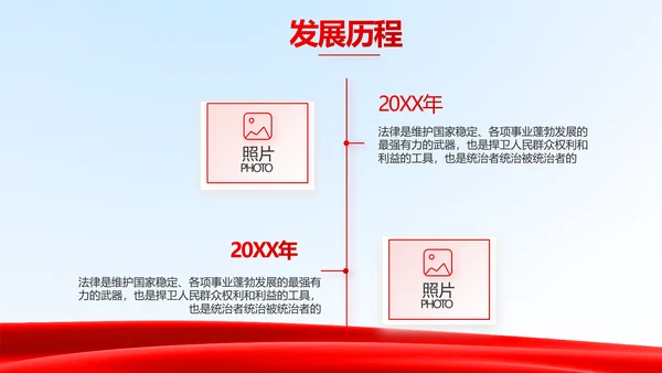法治中国司法文化法治法律动态PPT模板