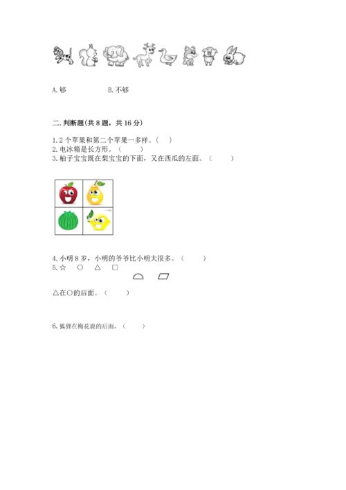人教版一年级上册数学期中测试卷a4版打印.docx