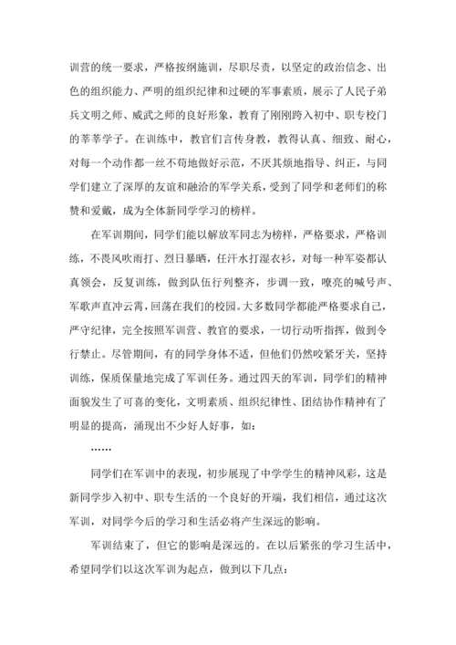 初中军训总结发言稿5篇.docx