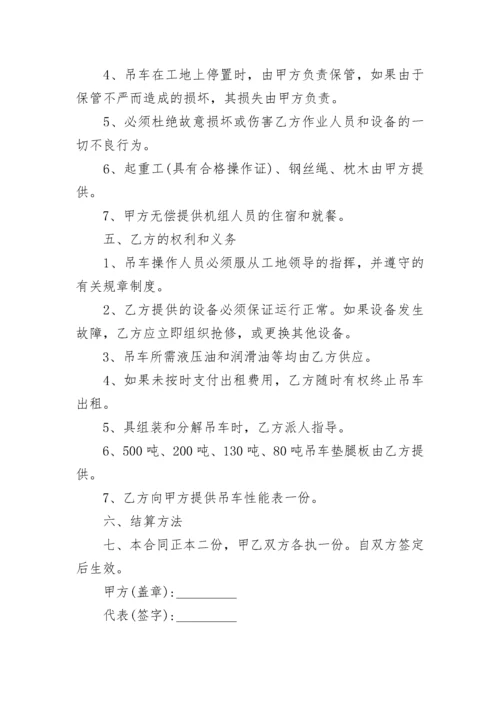 吊车租赁合同简单版6篇最新2022.docx