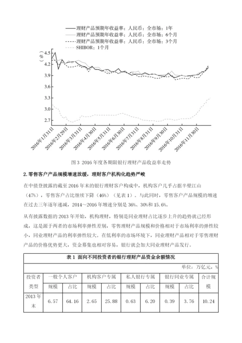 银行理财：从资产荒到资金荒-回归本源刻不容缓.docx