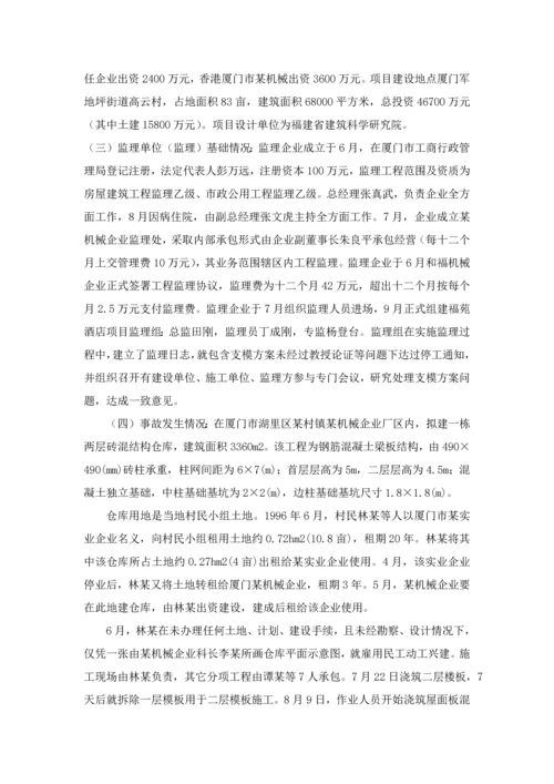 建筑工程综合项目工程事故调查研究报告.docx