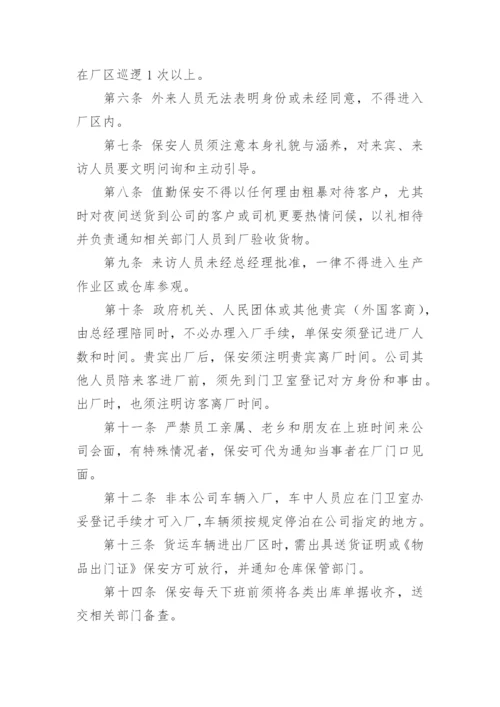 公司保安管理制度_3.docx