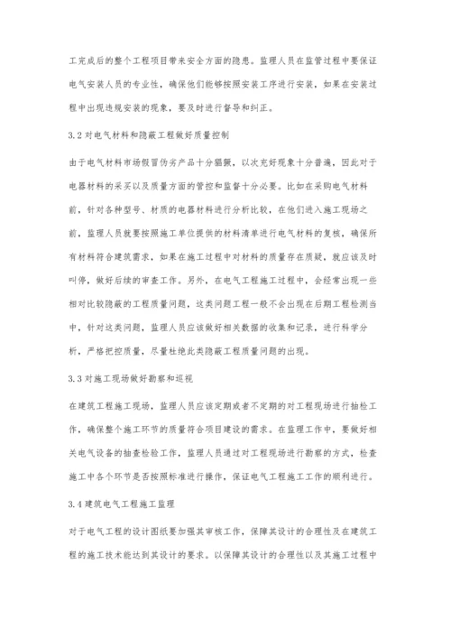 建筑工程监理工作中的电气质量控制分析.docx