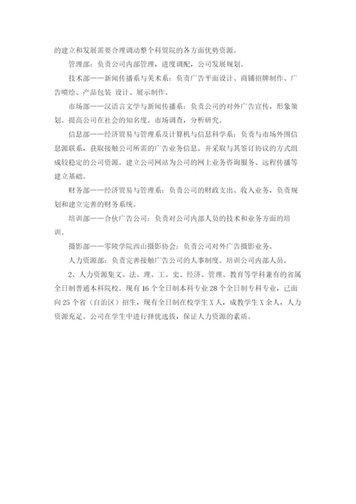 广告公司新成立策划书.docx