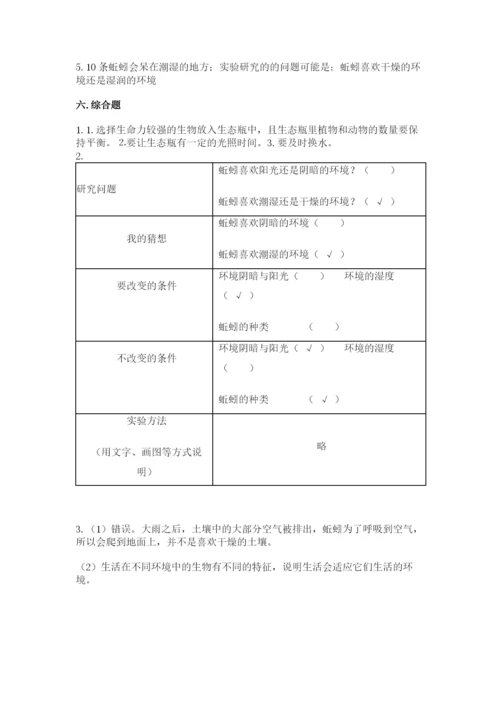 教科版科学五年级下册第一单元《生物与环境》测试卷精品【名师推荐】.docx