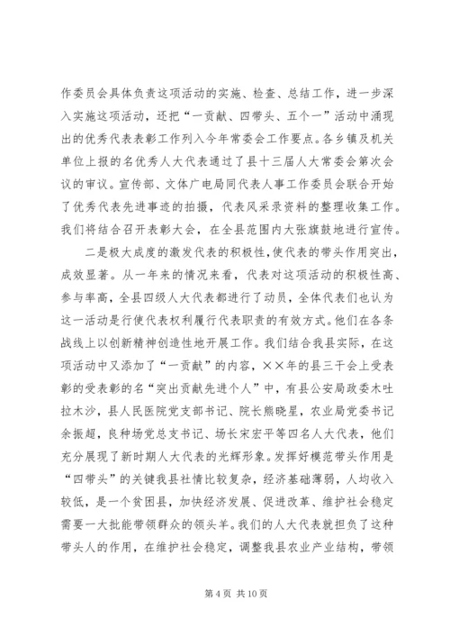 县人大常委会主任在代表表彰大会上的讲话.docx