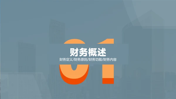 蓝灰色简约风企业财务部门员工培训