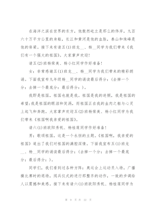 红色经典朗诵比赛推荐主持词.docx