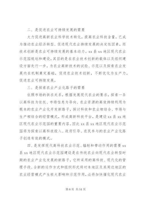 XX现代农业园区改造提升建设规划方案.docx