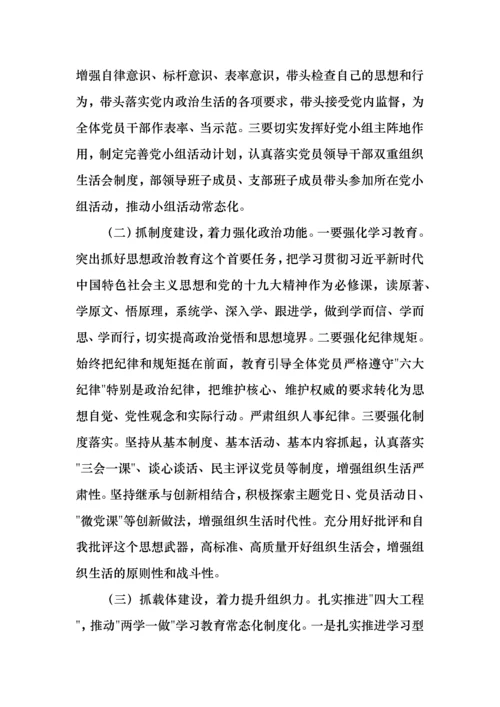 基层党支部班子组织生活会对照检查材料.docx
