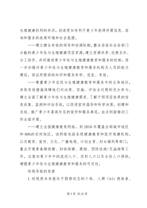 性健康教育学习感想 (5).docx