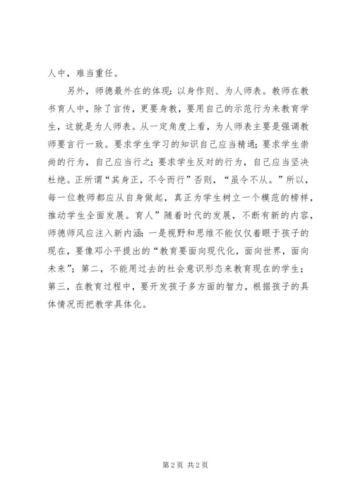 学习《教师十要十戒》心得体会.docx