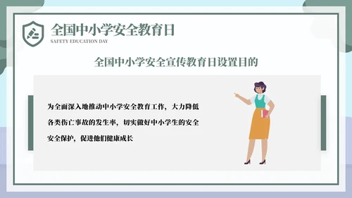 排队过马路全安全教育日ppt模板