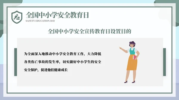 排队过马路全安全教育日ppt模板