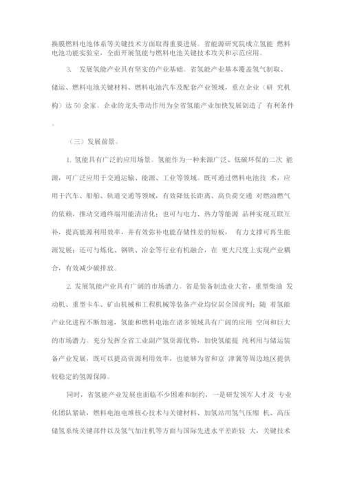 氢能产业中长期发展规划.docx