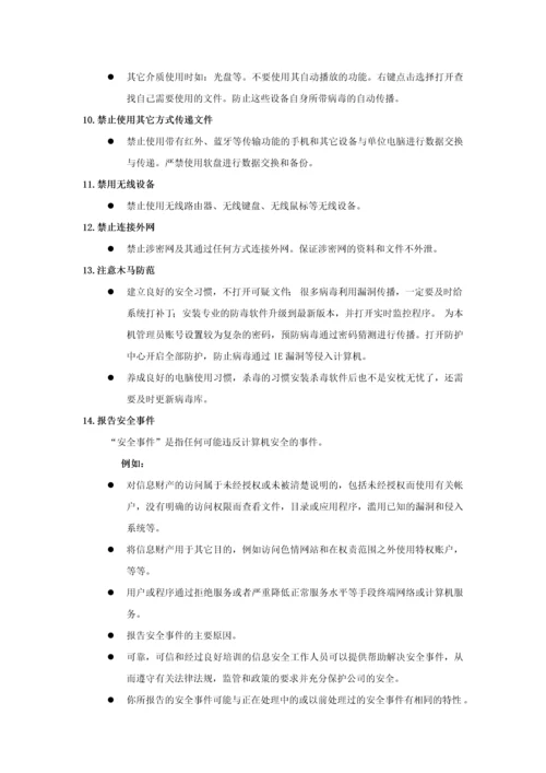 计算机日常使用操作手册.docx