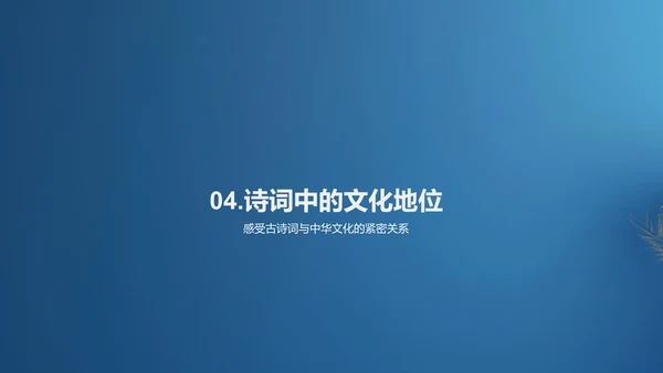 诗词学习教学报告PPT模板