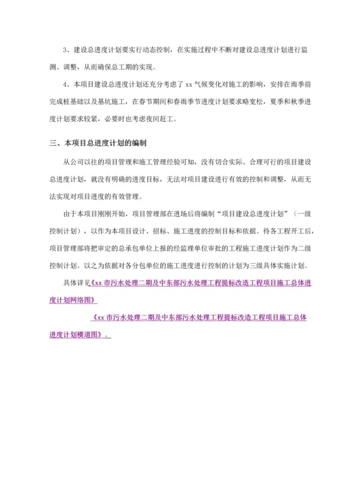 污水处理二期及中东部污水处理工程提标改造工程PPP项目管理实施大纲.docx