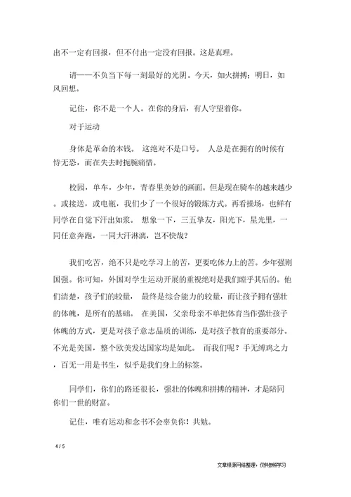 八年级新学期开学寄语
