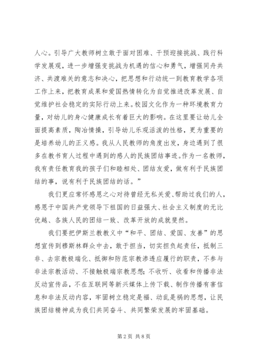 去极端化演讲稿李娟平大全 (5).docx