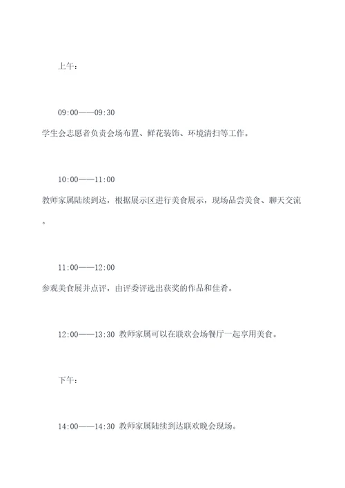 教师家属联欢活动方案