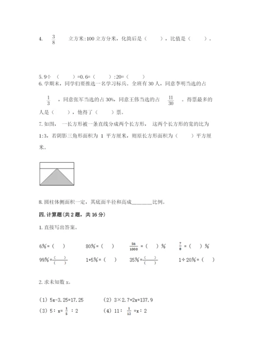 北京版六年级下册期末真题卷（典优）.docx