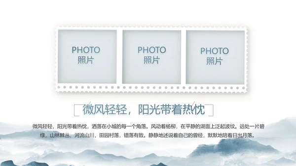 水墨中国风美丽乡村乡村振兴动态PPT模板