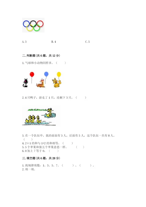 北师大版一年级上册数学期末测试卷附参考答案（夺分金卷）.docx