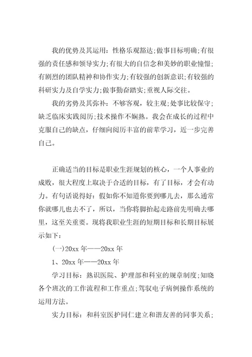 2023年护理职业自我评价汇总护理职业规划自我评估(七篇)