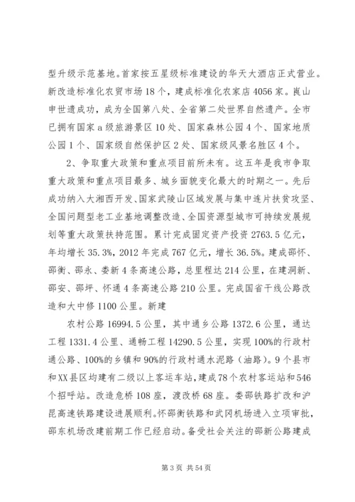 在XX市第十四届人民代表大会第一次会议上工作报告 (3).docx