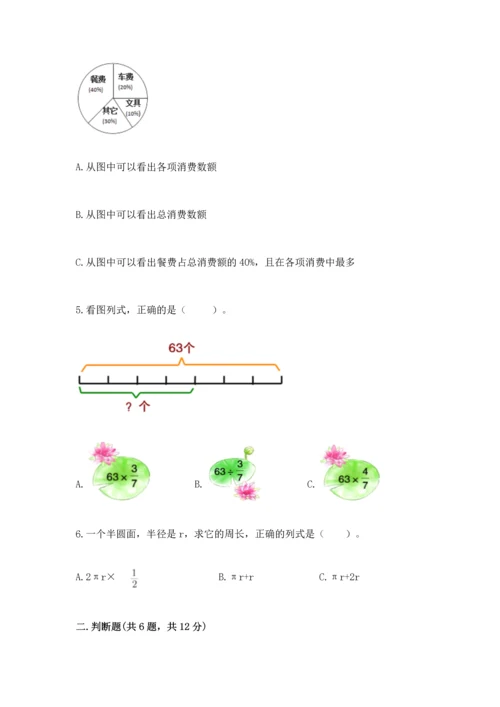 人教版六年级上册数学期末测试卷含完整答案【有一套】.docx