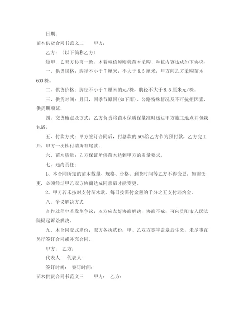 2023年苗木供货合同书.docx