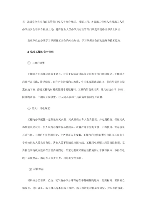 燃气工程施工现场安全管理.docx