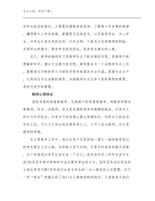 最新教师心得体会例文13篇.docx