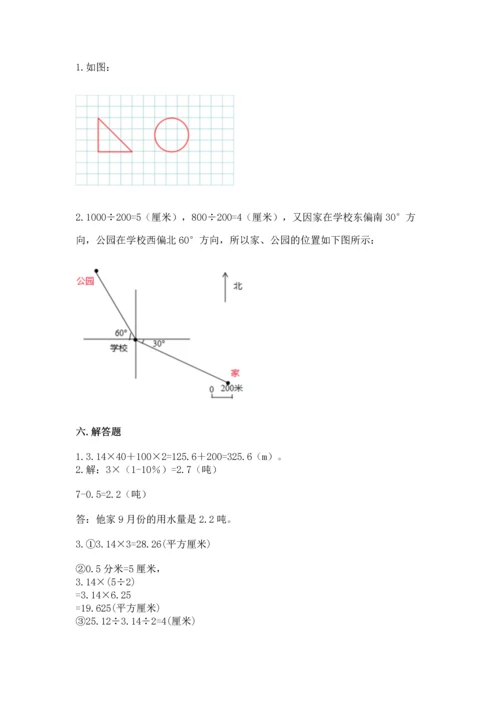 人教版六年级上册数学期末测试卷附参考答案（巩固）.docx