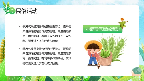 绿色卡通小满节气介绍，稻草人PPT模板