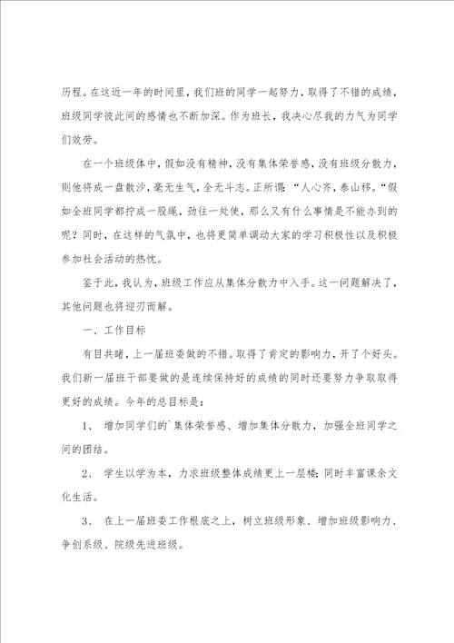 大学班级工作计划四篇