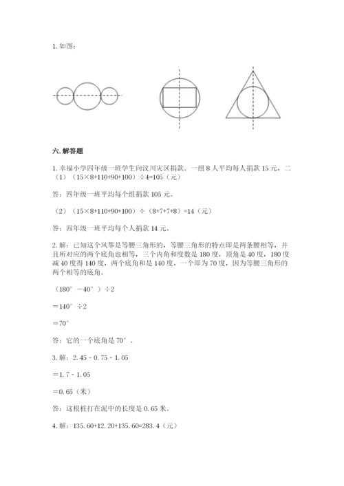 小学四年级下册数学期末测试卷含完整答案【夺冠】.docx