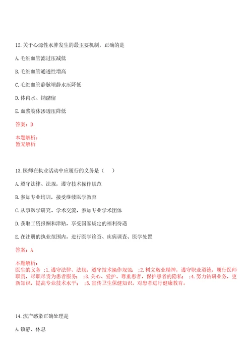 2022年05月重庆市南川区面向全日制普通高等学校应届毕业生公开招聘15名卫生计生系统事业单位工作人员一上岸参考题库答案详解