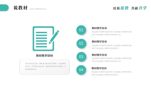 绿色简约微粒体教师说课教学课件公开课教育培训ppt模板