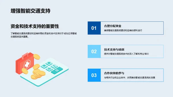 智慧交通：未来出行新纪元