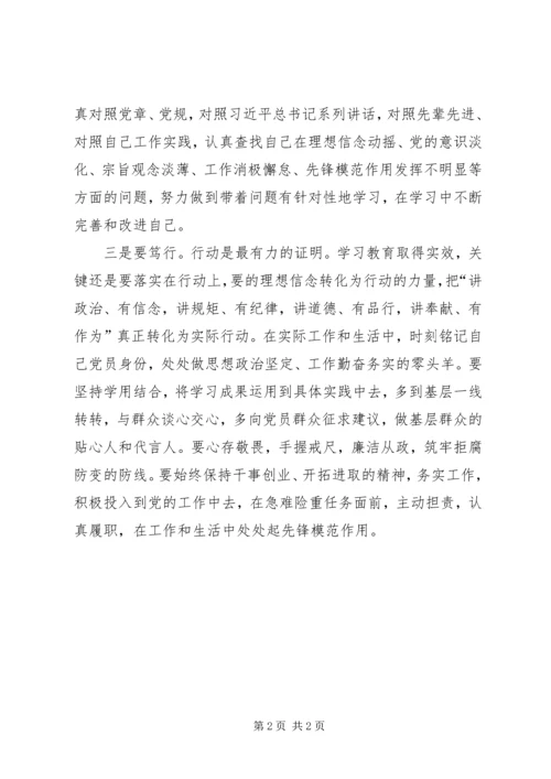 学习十九大心得体会：深学笃行 (3).docx