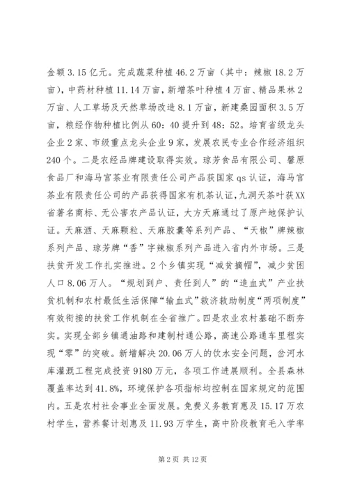 农业农村工作会议讲话.docx