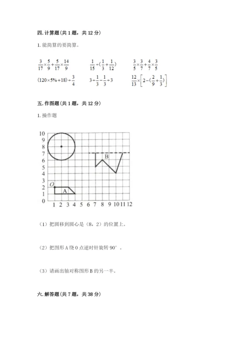 小学数学六年级上册期末考试试卷（中心小学）.docx
